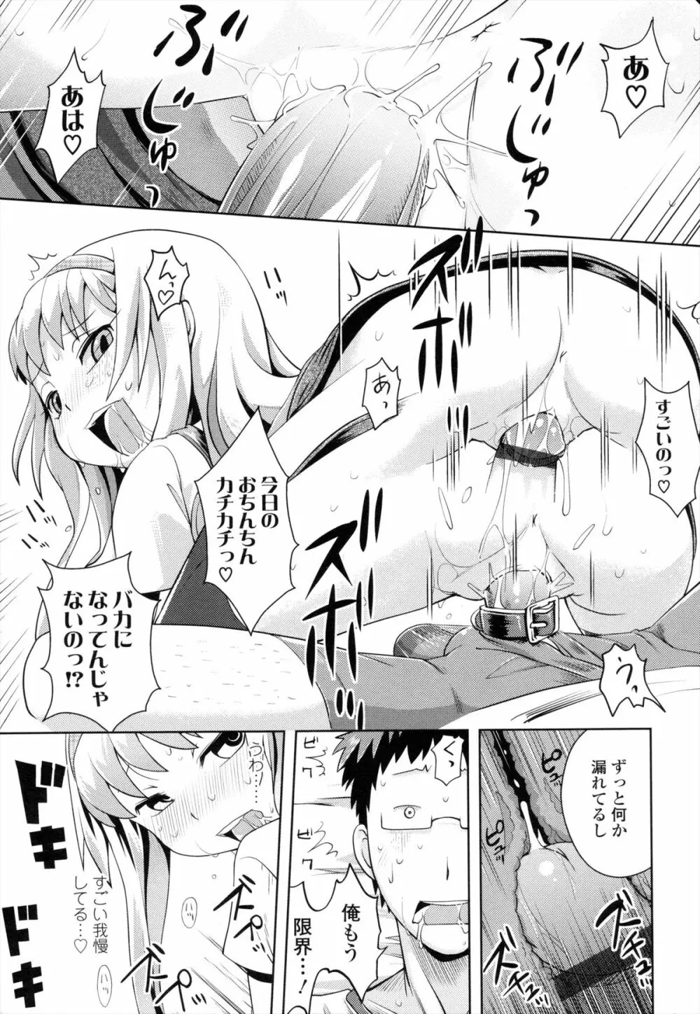 お兄ちゃんの好きにしてっ！？ 178ページ