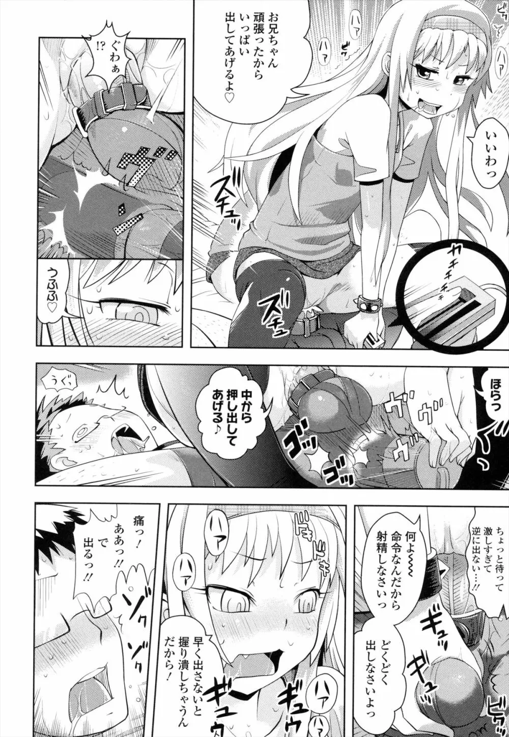 お兄ちゃんの好きにしてっ！？ 179ページ