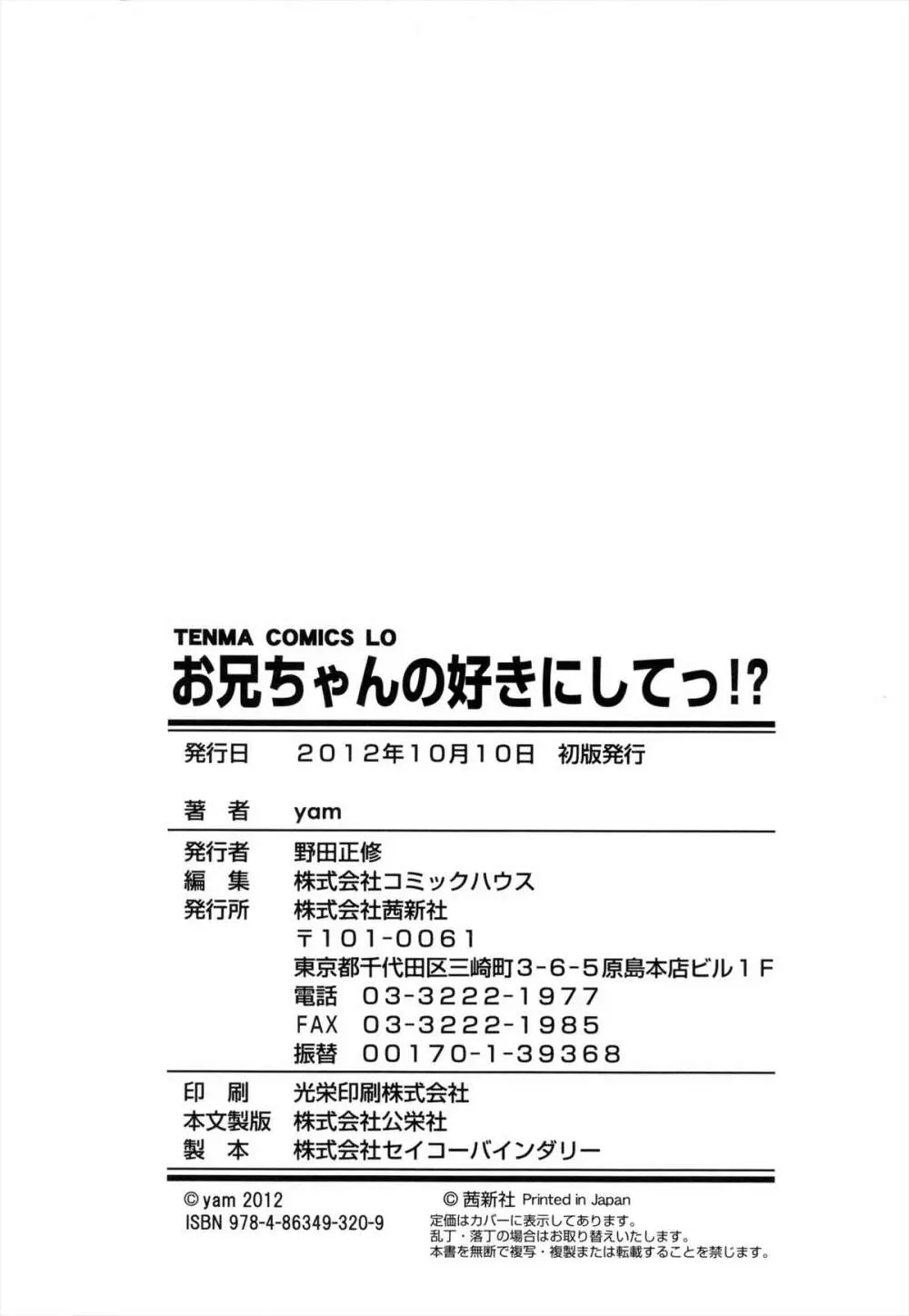 お兄ちゃんの好きにしてっ！？ 183ページ