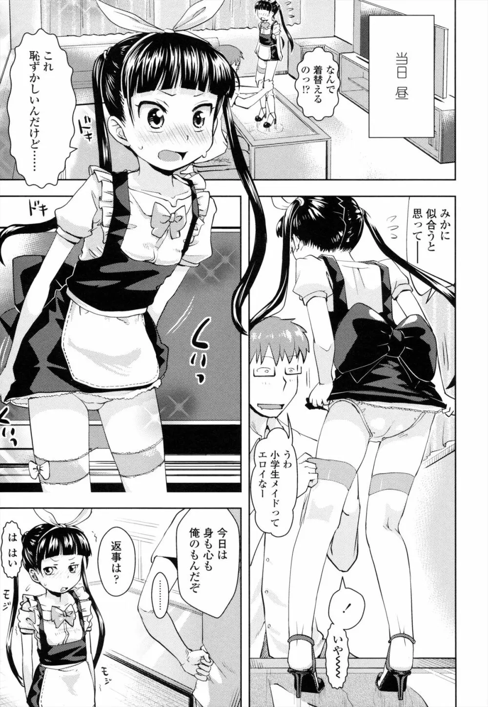 お兄ちゃんの好きにしてっ！？ 26ページ