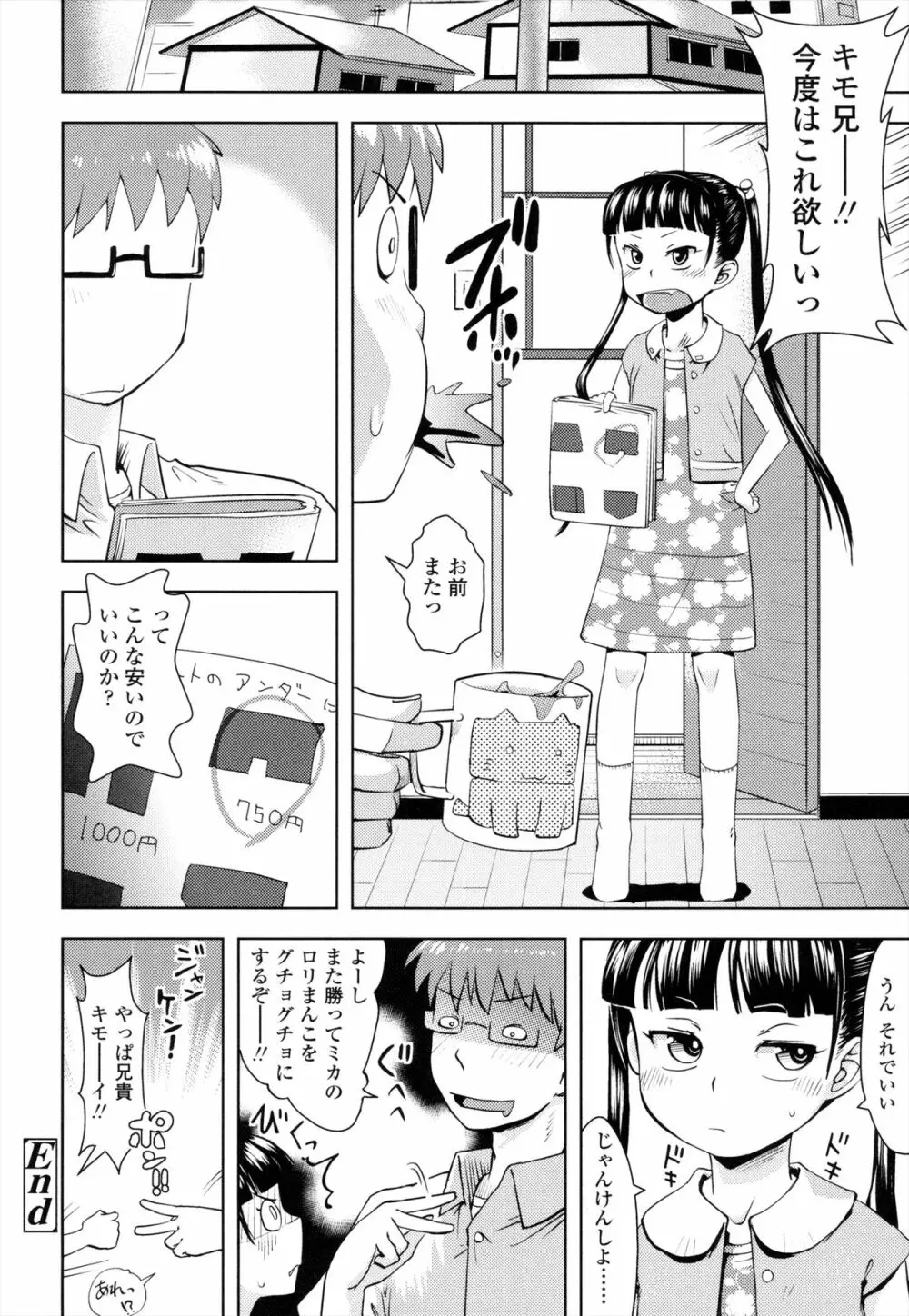 お兄ちゃんの好きにしてっ！？ 39ページ