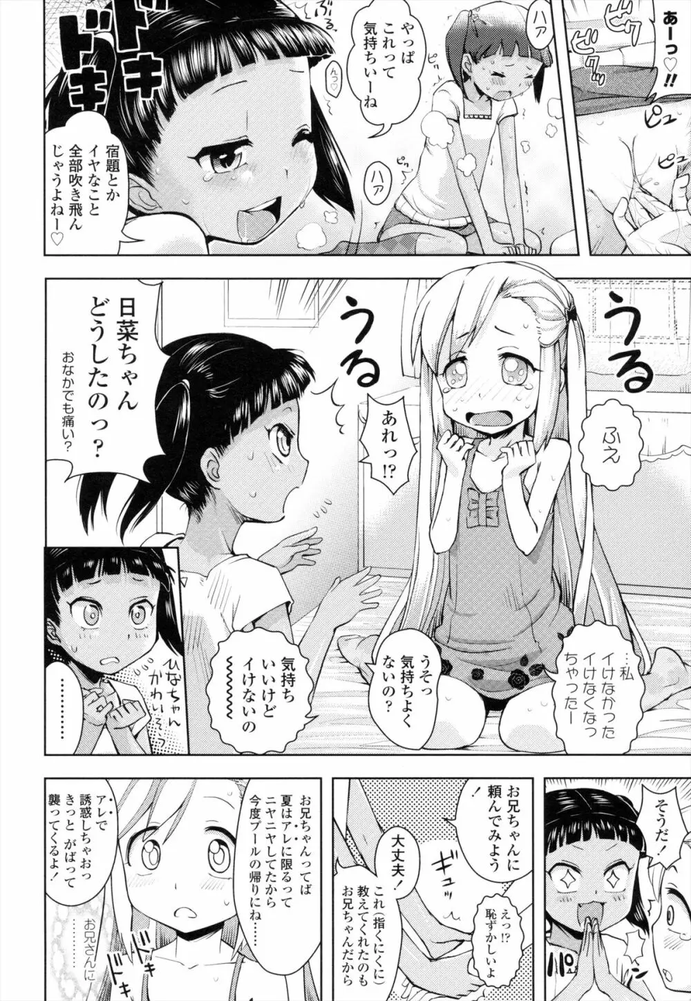 お兄ちゃんの好きにしてっ！？ 41ページ