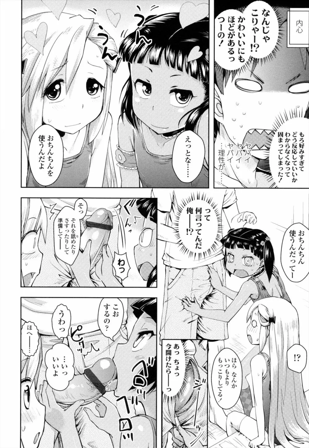 お兄ちゃんの好きにしてっ！？ 45ページ