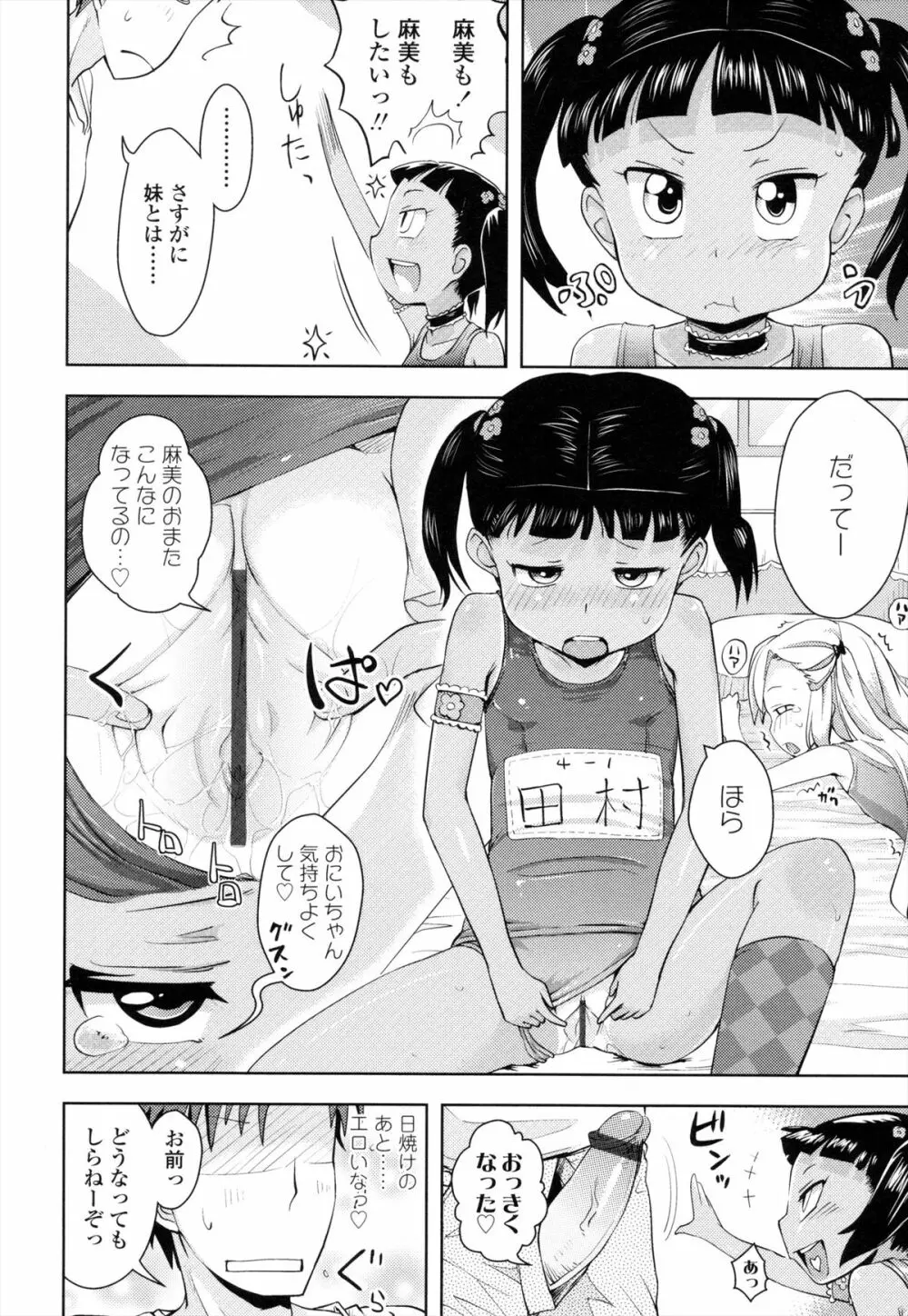 お兄ちゃんの好きにしてっ！？ 53ページ