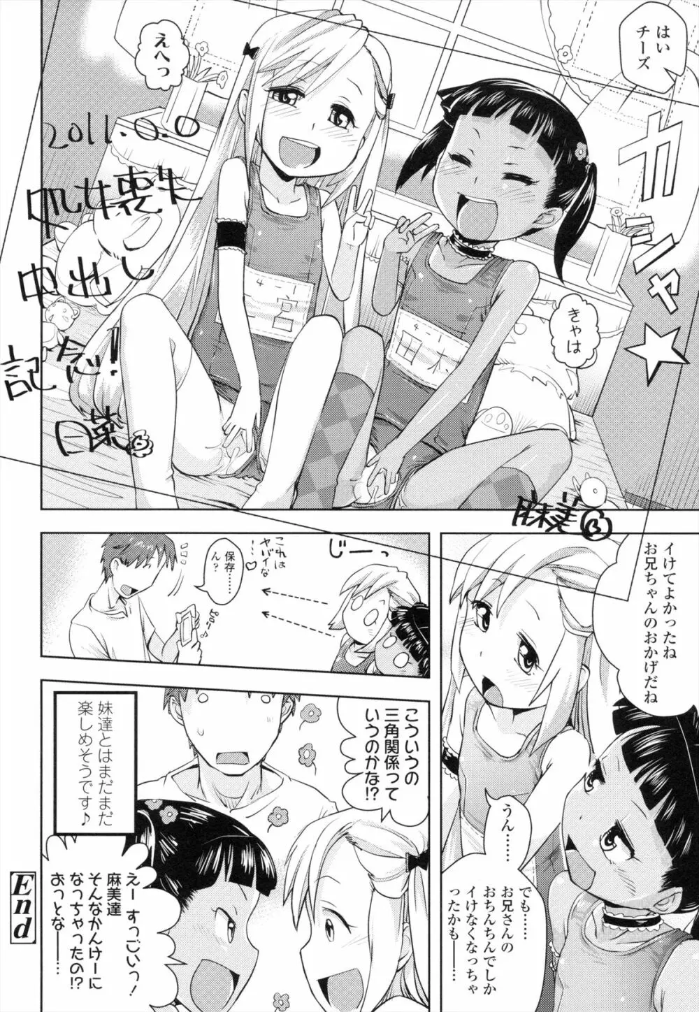 お兄ちゃんの好きにしてっ！？ 57ページ