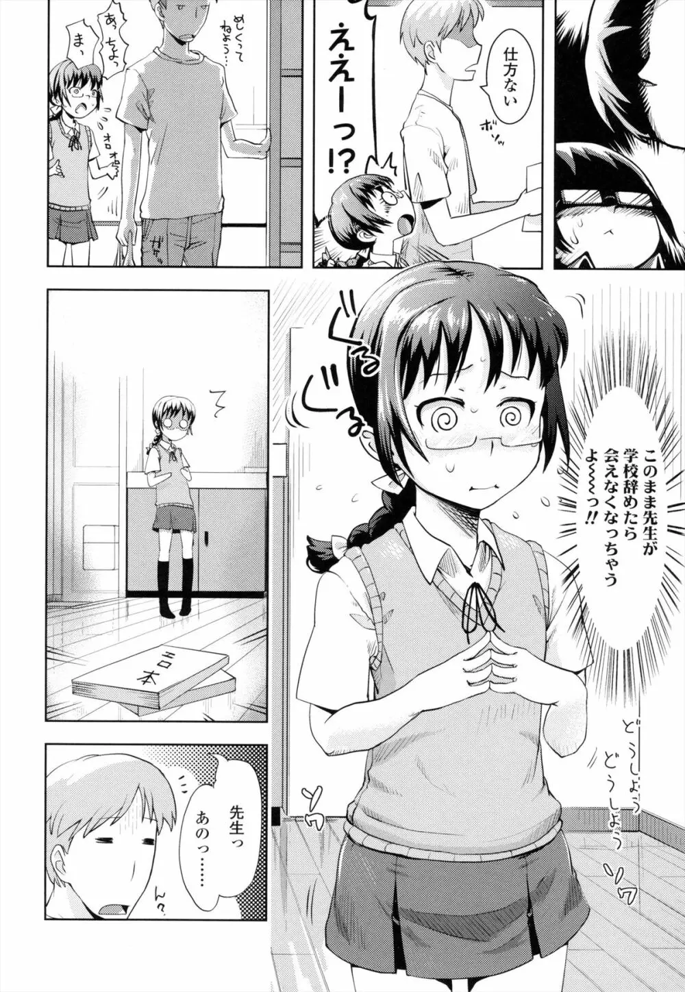 お兄ちゃんの好きにしてっ！？ 79ページ