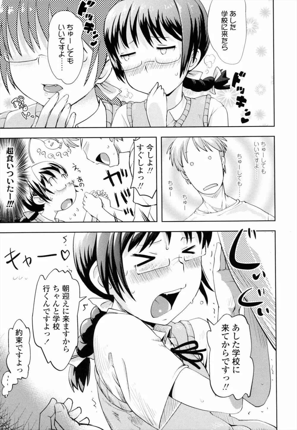 お兄ちゃんの好きにしてっ！？ 80ページ