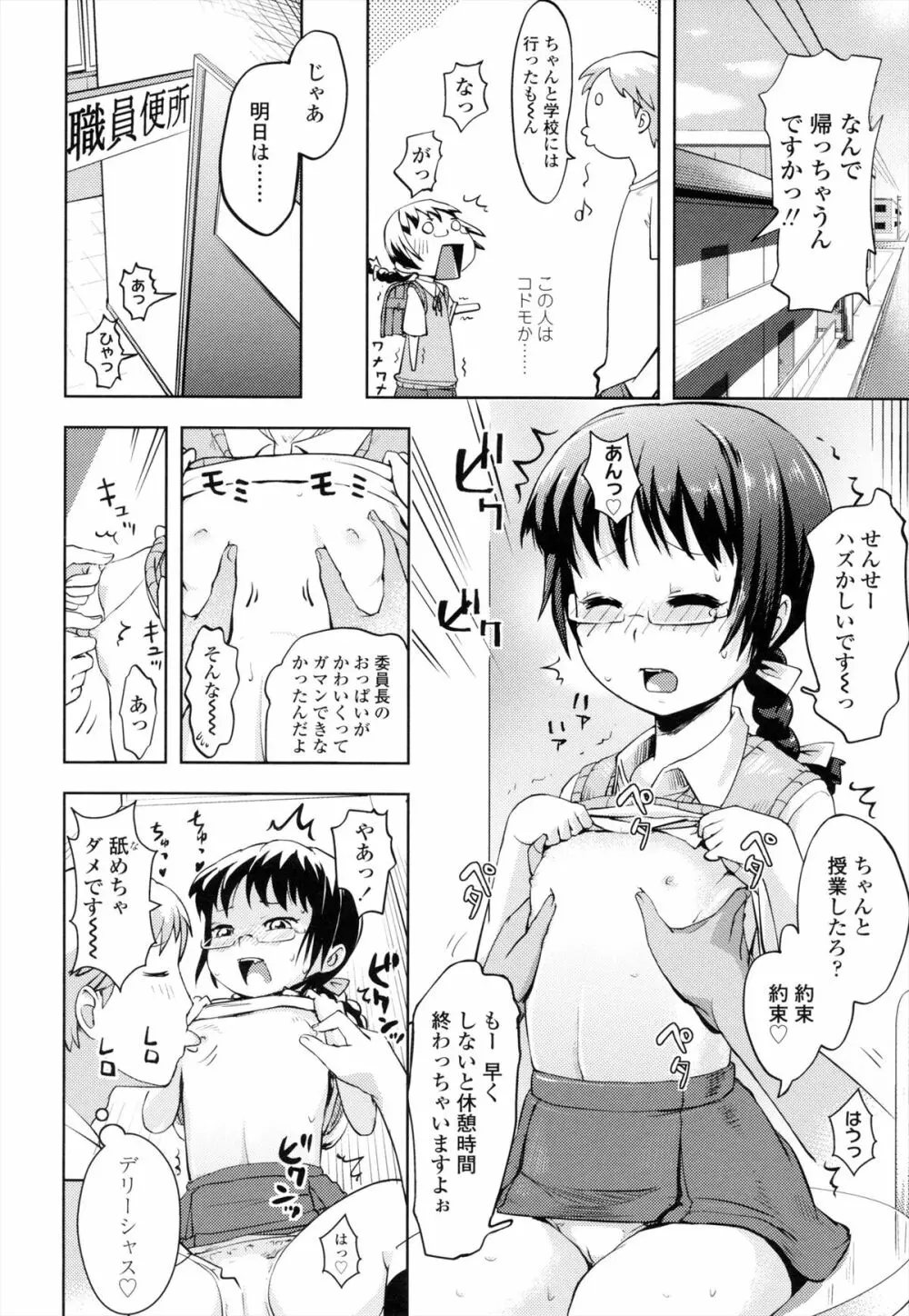 お兄ちゃんの好きにしてっ！？ 83ページ