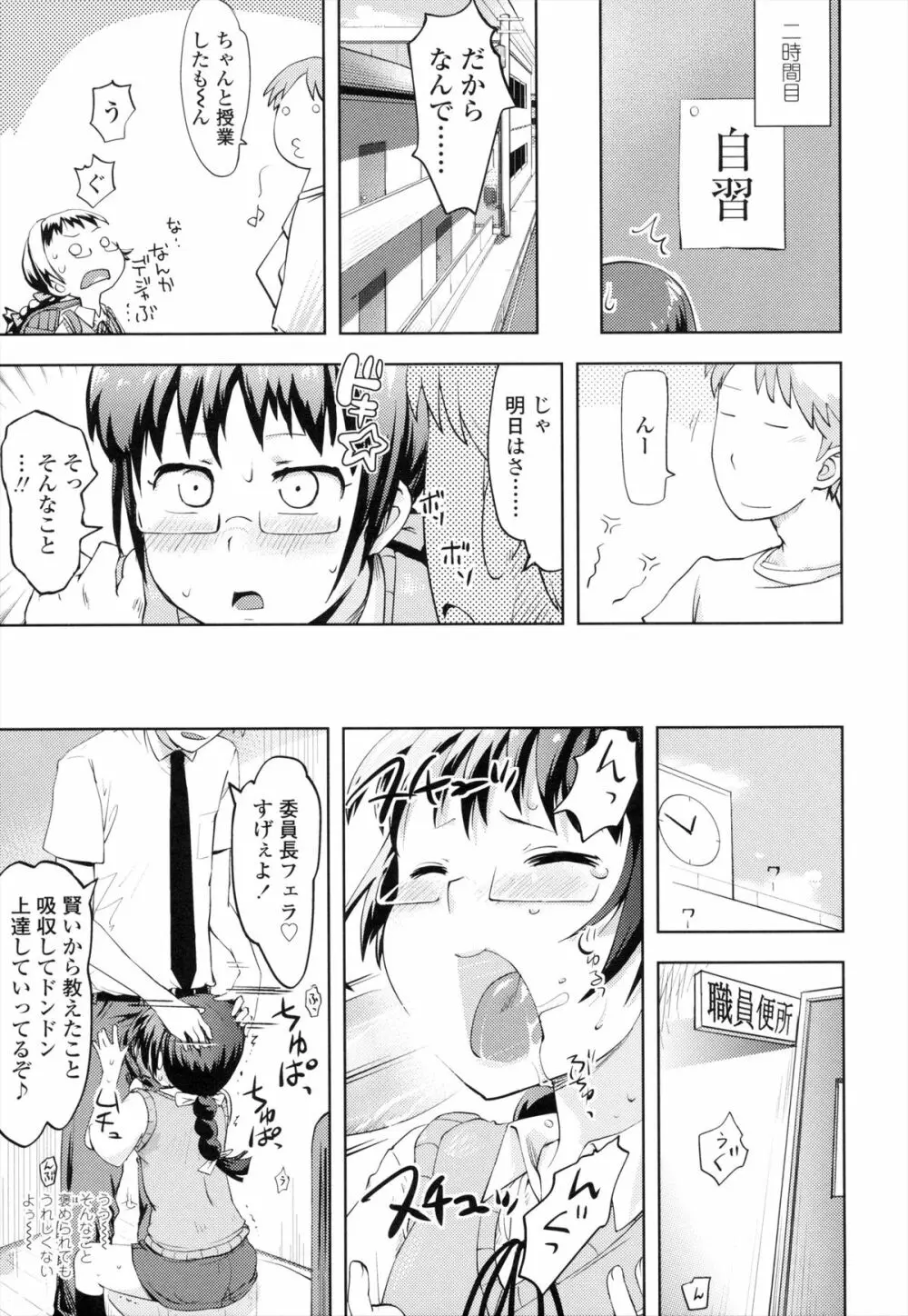 お兄ちゃんの好きにしてっ！？ 84ページ