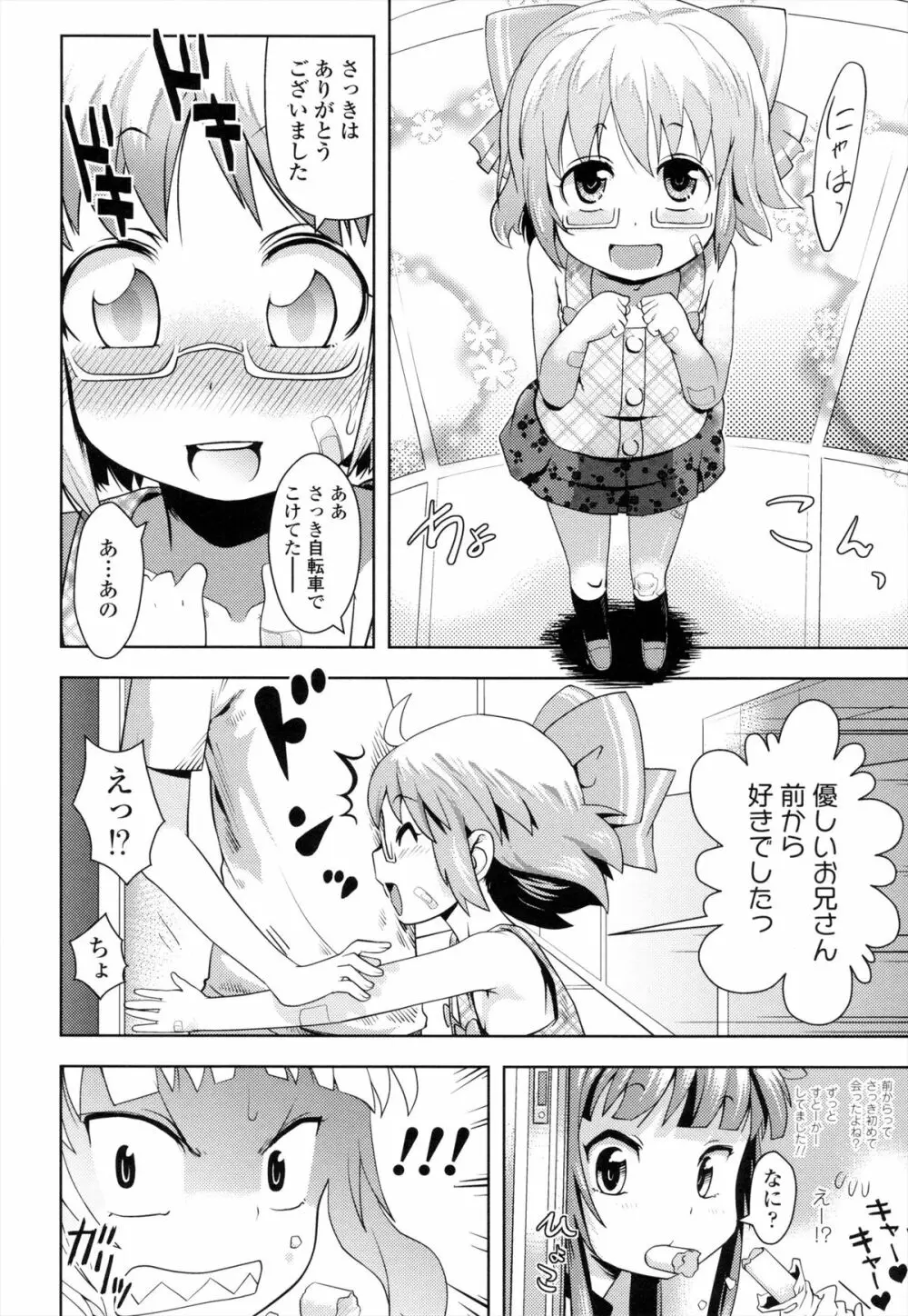 お兄ちゃんの好きにしてっ！？ 9ページ