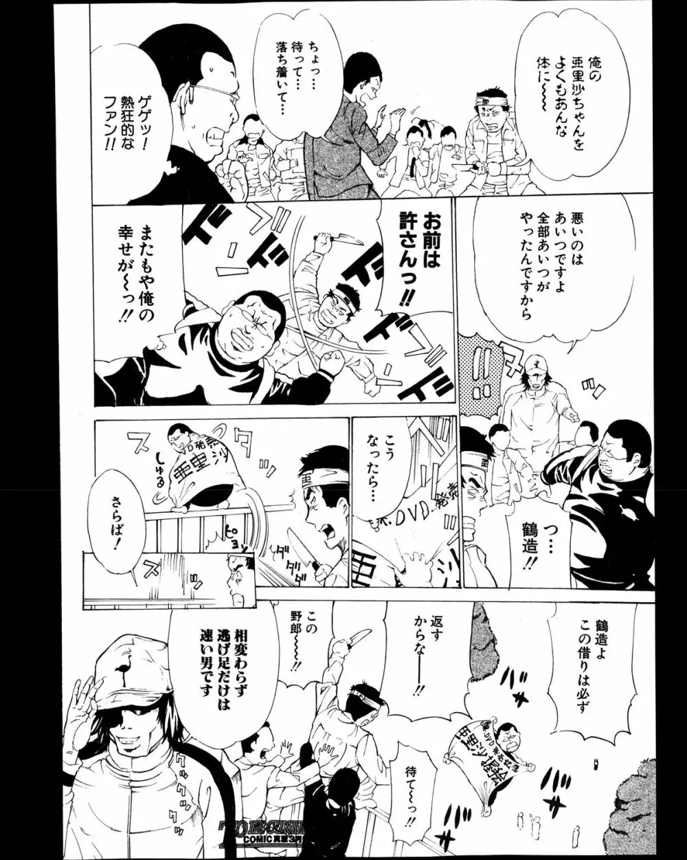 COMIC 真激 2013年12月号 234ページ