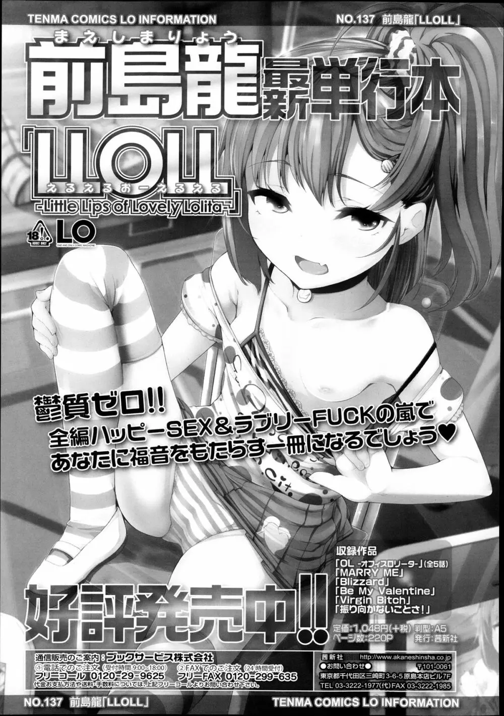 COMIC LO 2013年12月号 Vol.117 63ページ