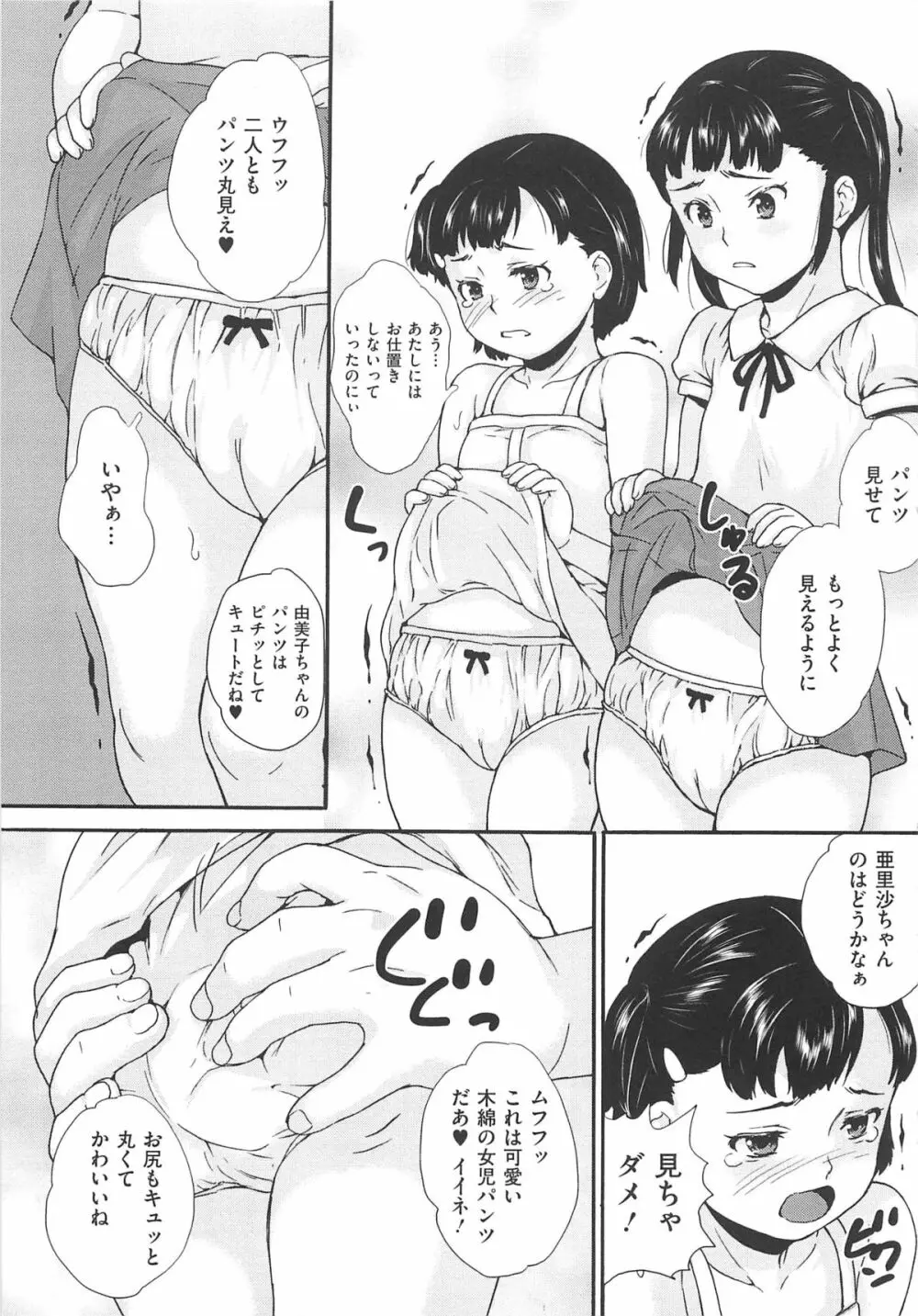 美少女秘所いじめ 10ページ