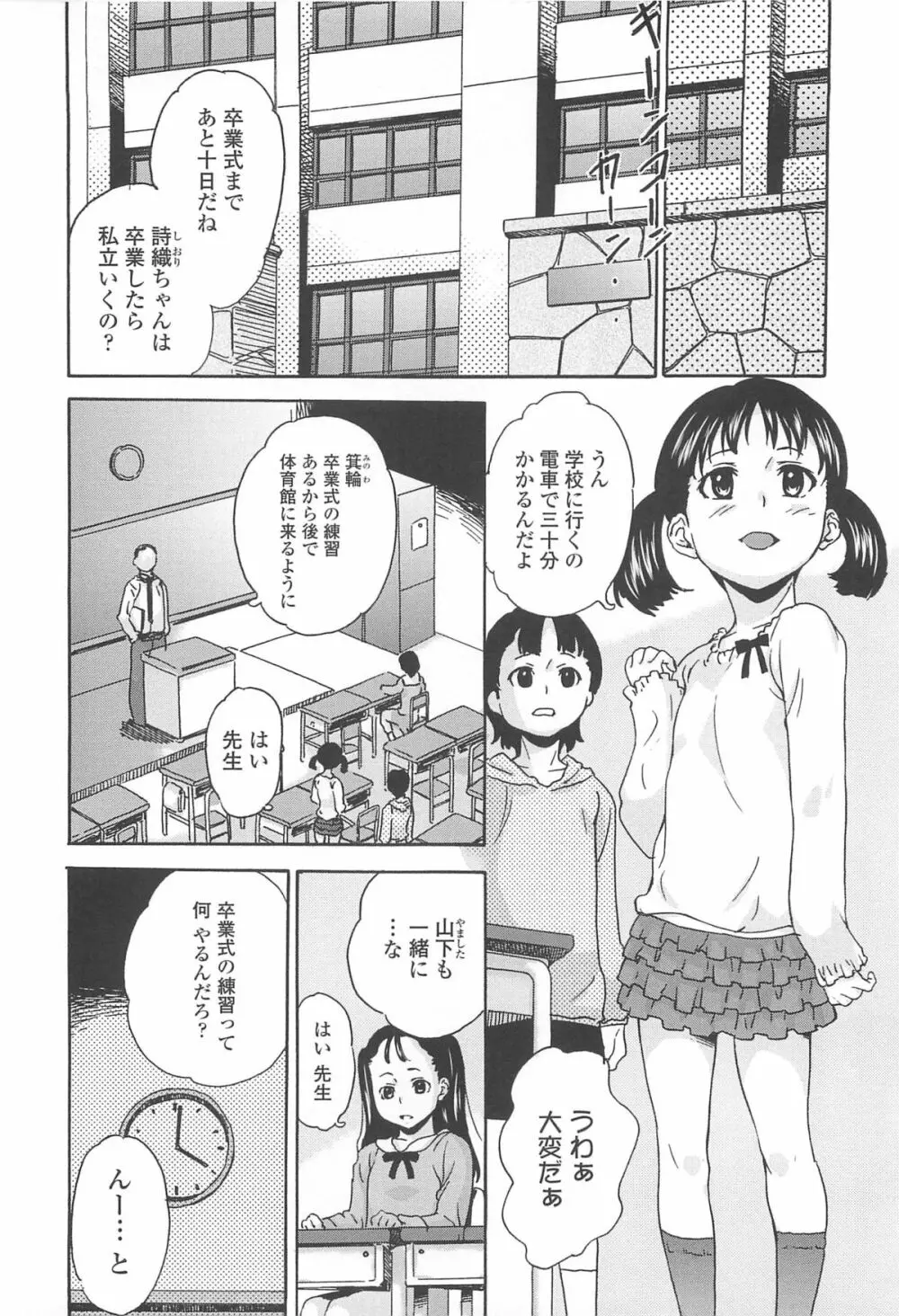 美少女秘所いじめ 101ページ