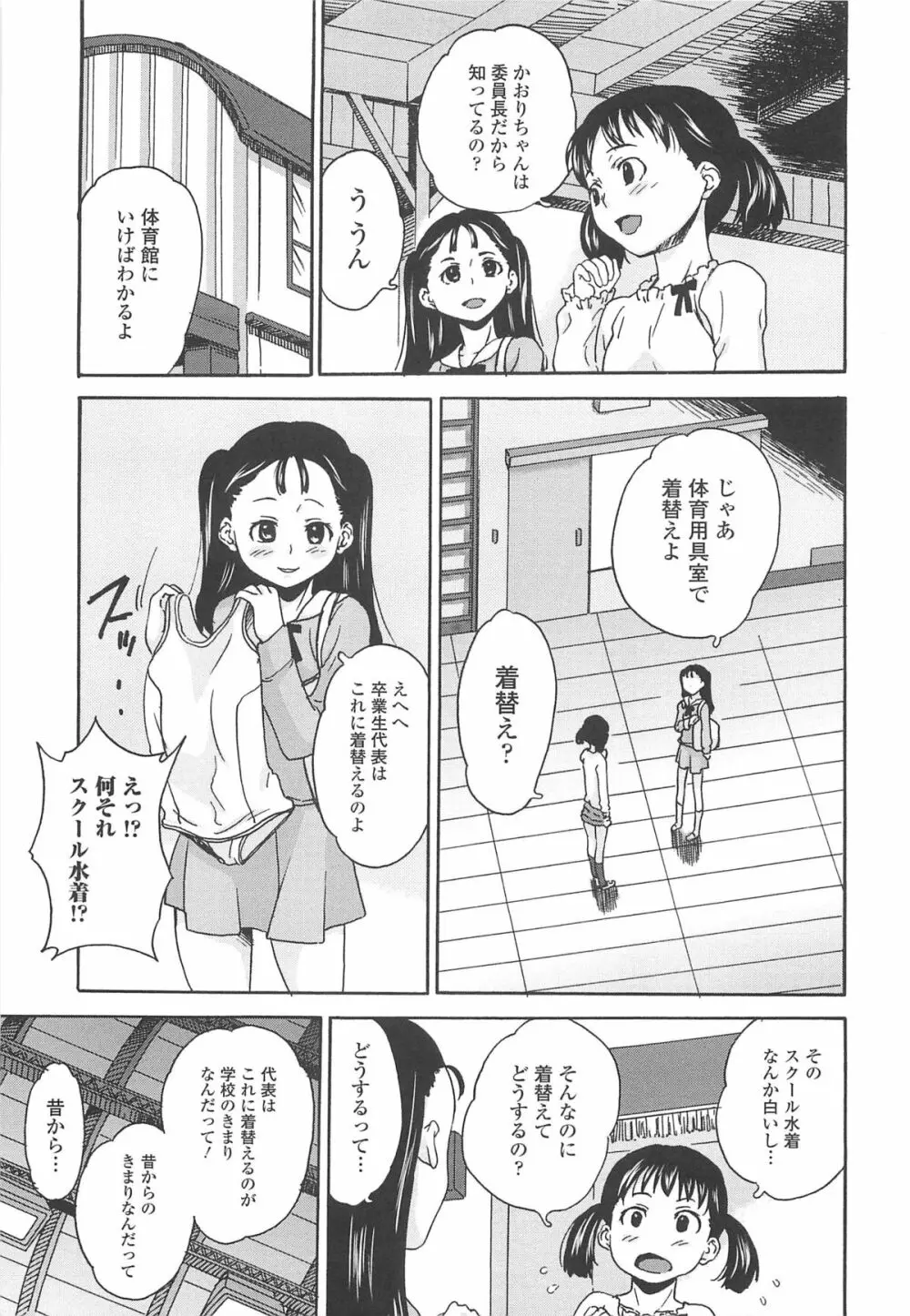 美少女秘所いじめ 102ページ