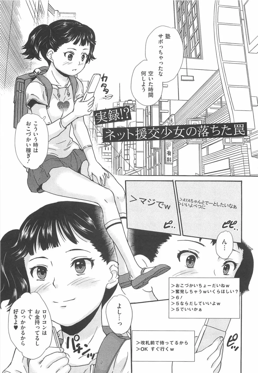 美少女秘所いじめ 118ページ