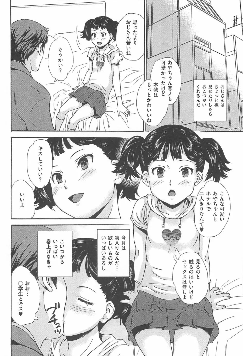 美少女秘所いじめ 119ページ