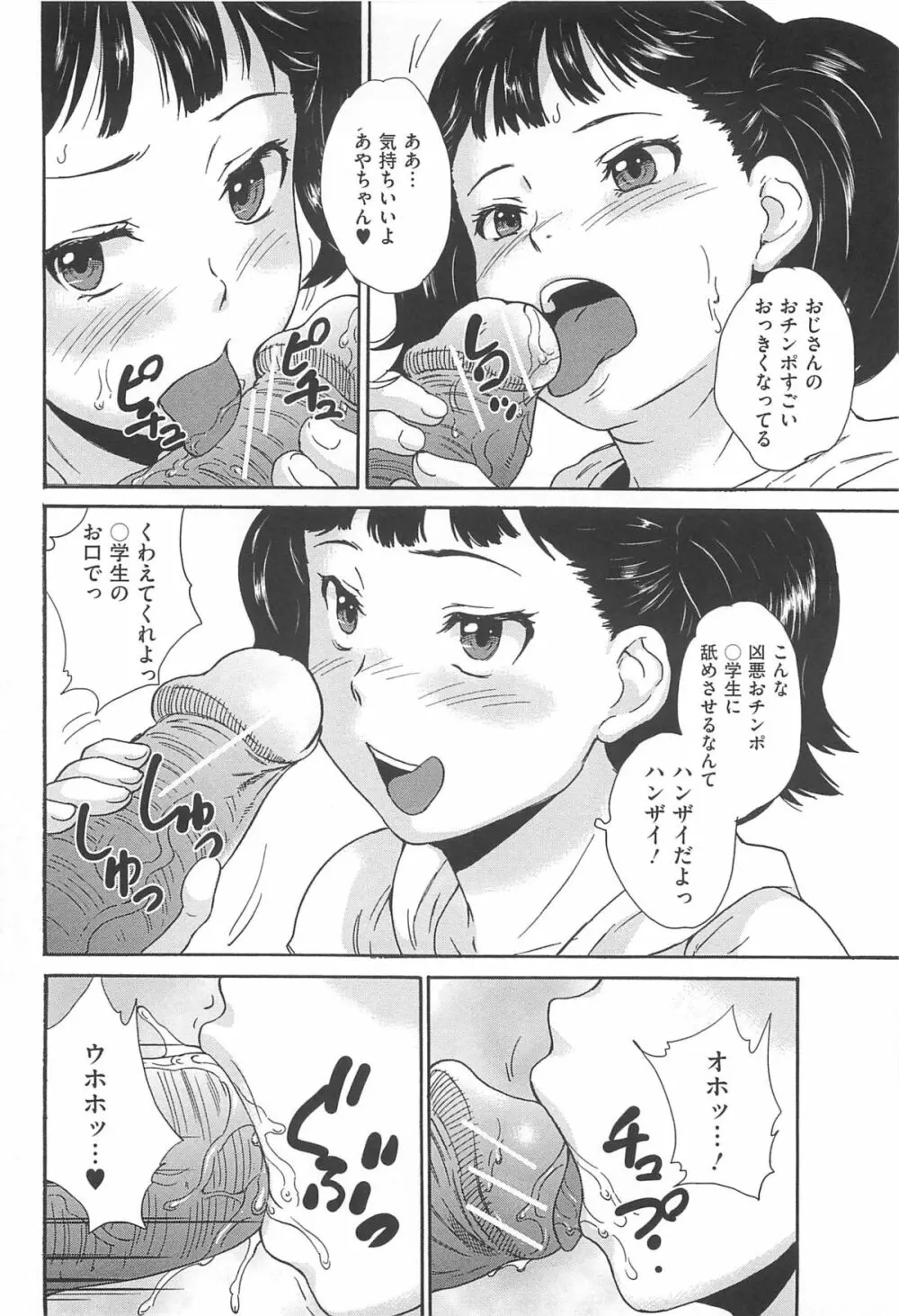 美少女秘所いじめ 125ページ