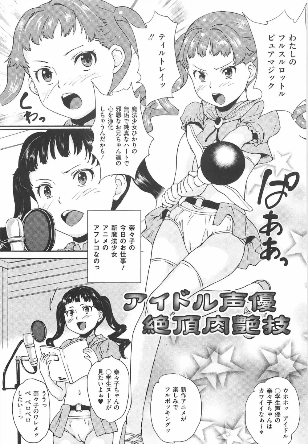 美少女秘所いじめ 134ページ