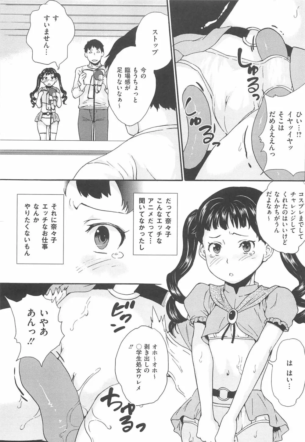 美少女秘所いじめ 136ページ