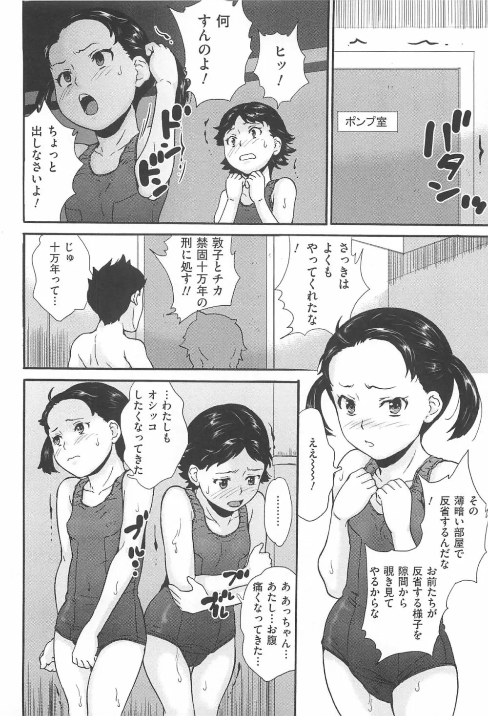 美少女秘所いじめ 149ページ