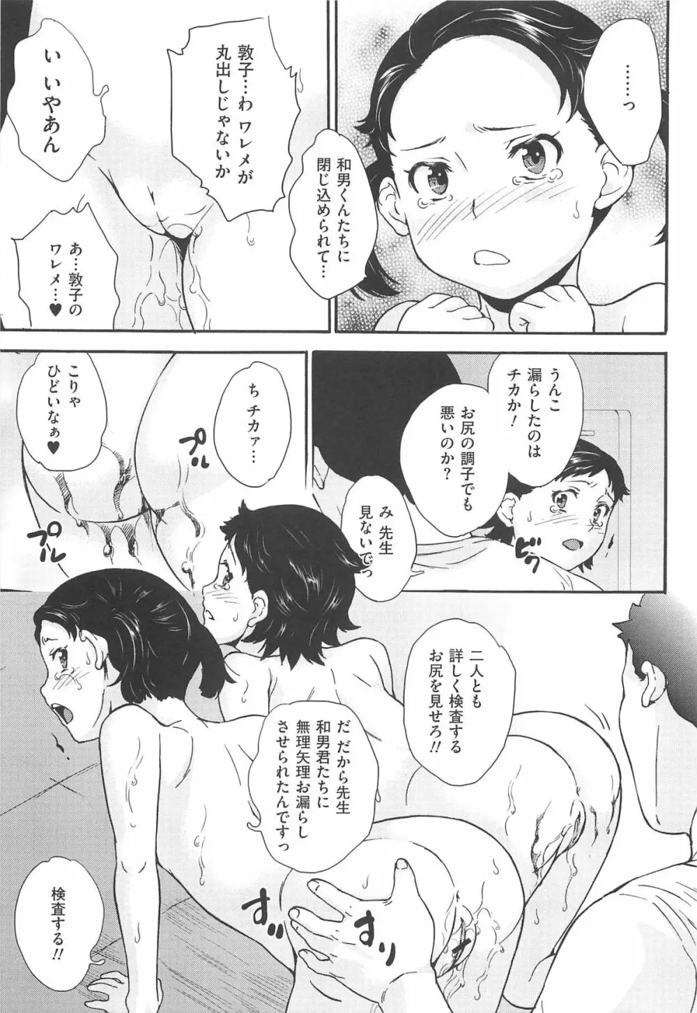 美少女秘所いじめ 154ページ