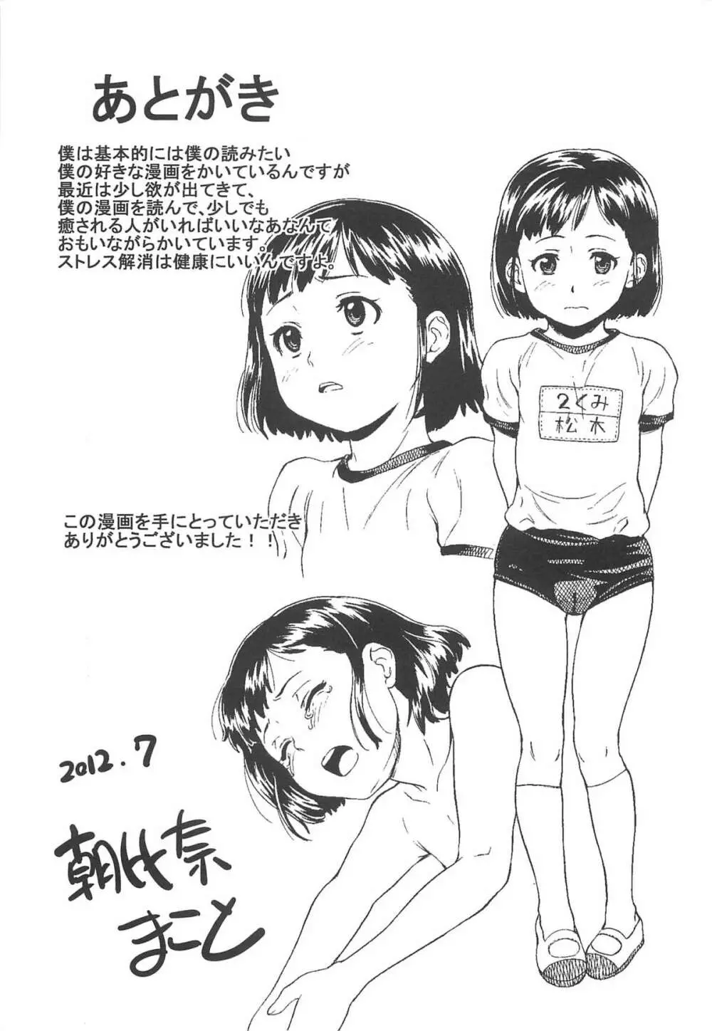 美少女秘所いじめ 180ページ