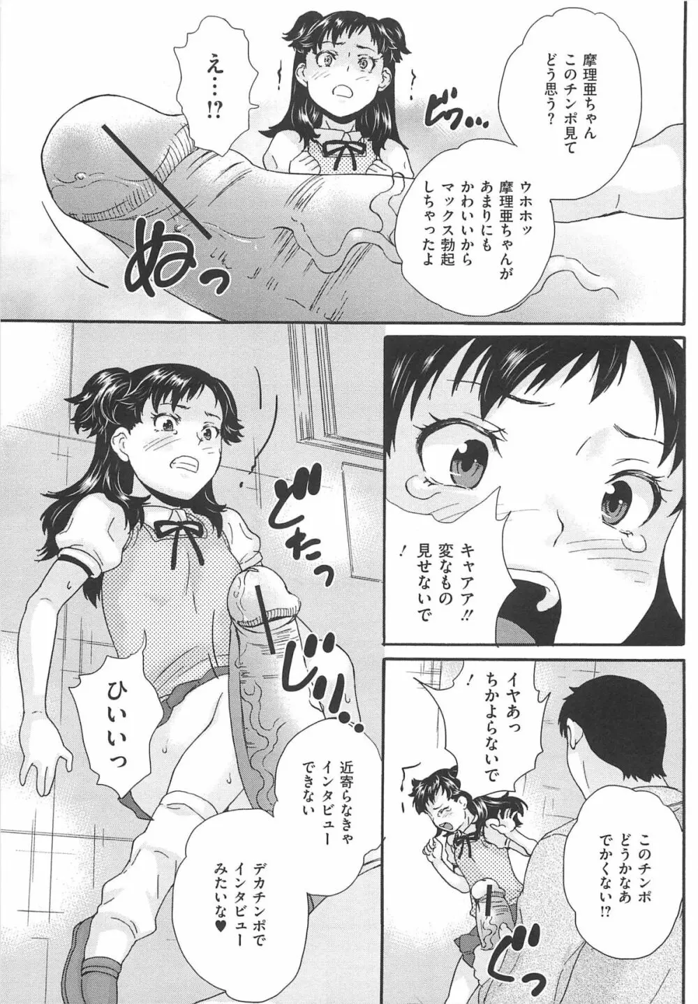 美少女秘所いじめ 24ページ