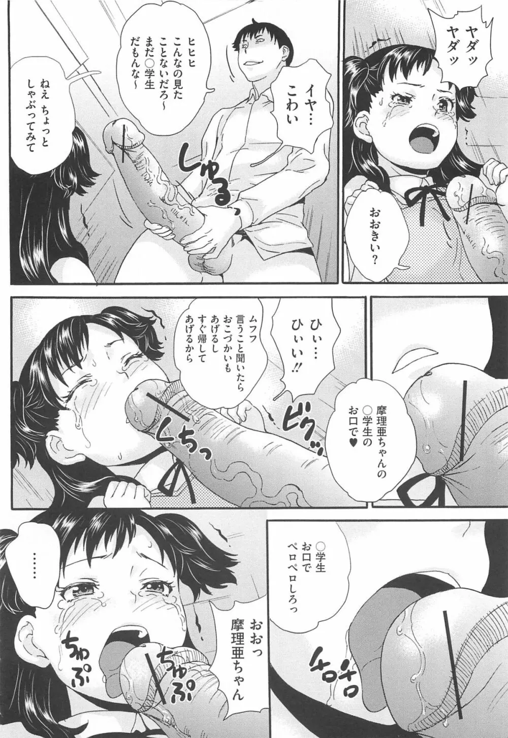 美少女秘所いじめ 25ページ