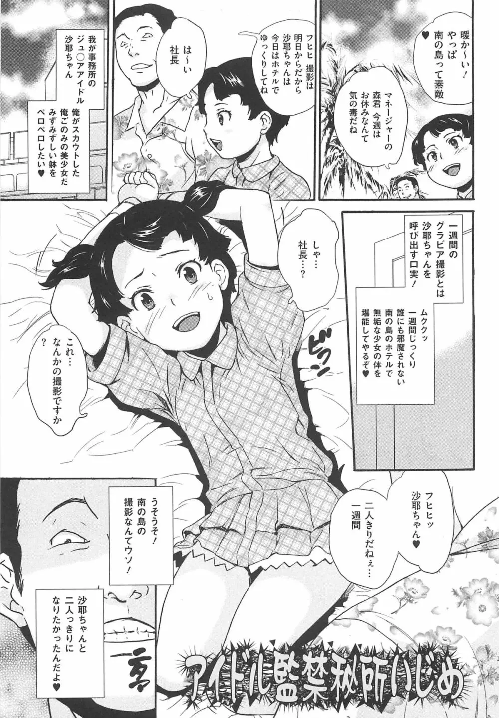 美少女秘所いじめ 50ページ