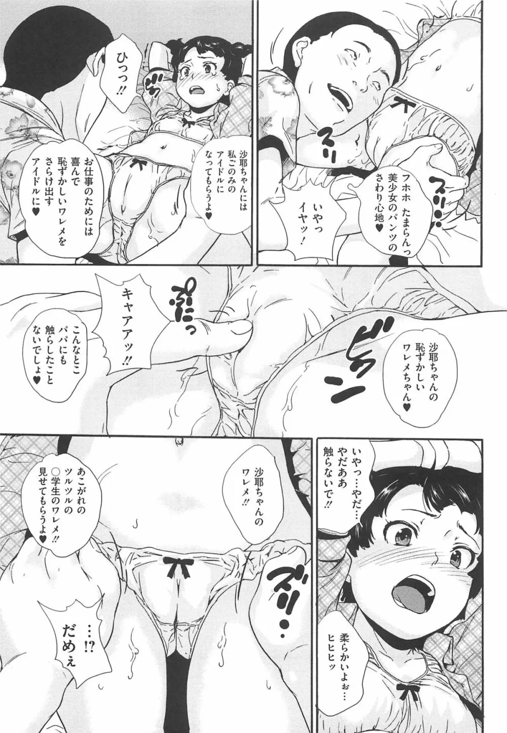 美少女秘所いじめ 52ページ