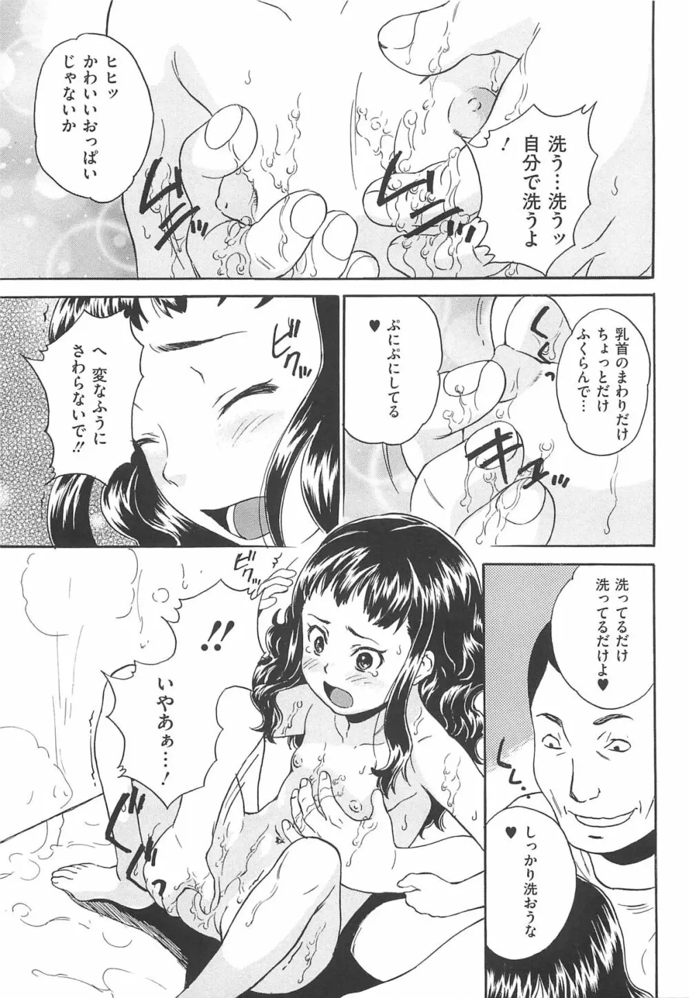 美少女秘所いじめ 66ページ