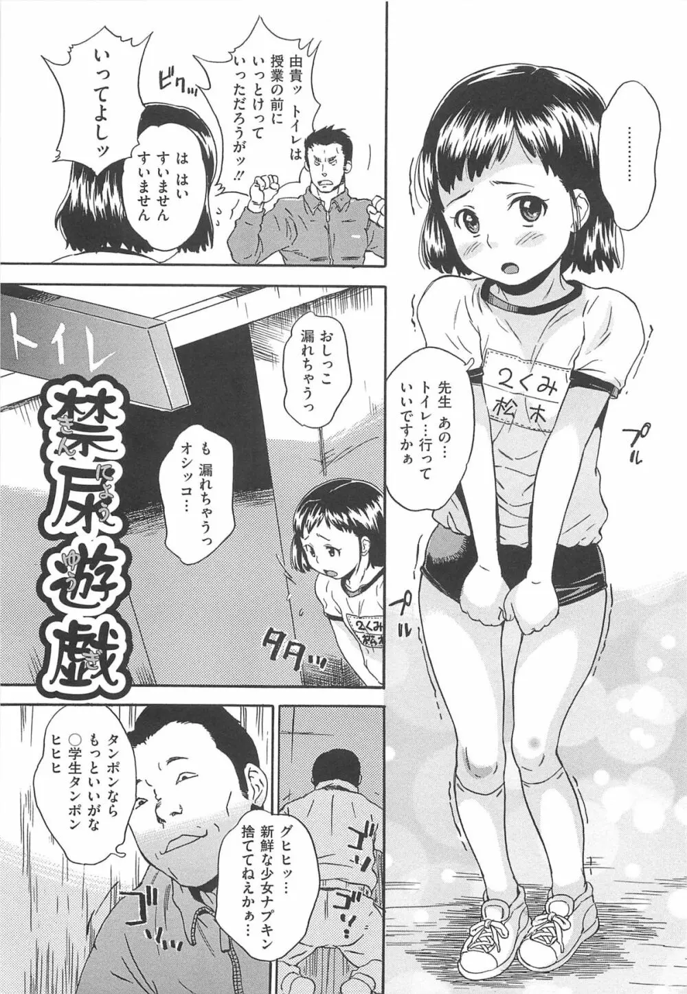 美少女秘所いじめ 76ページ