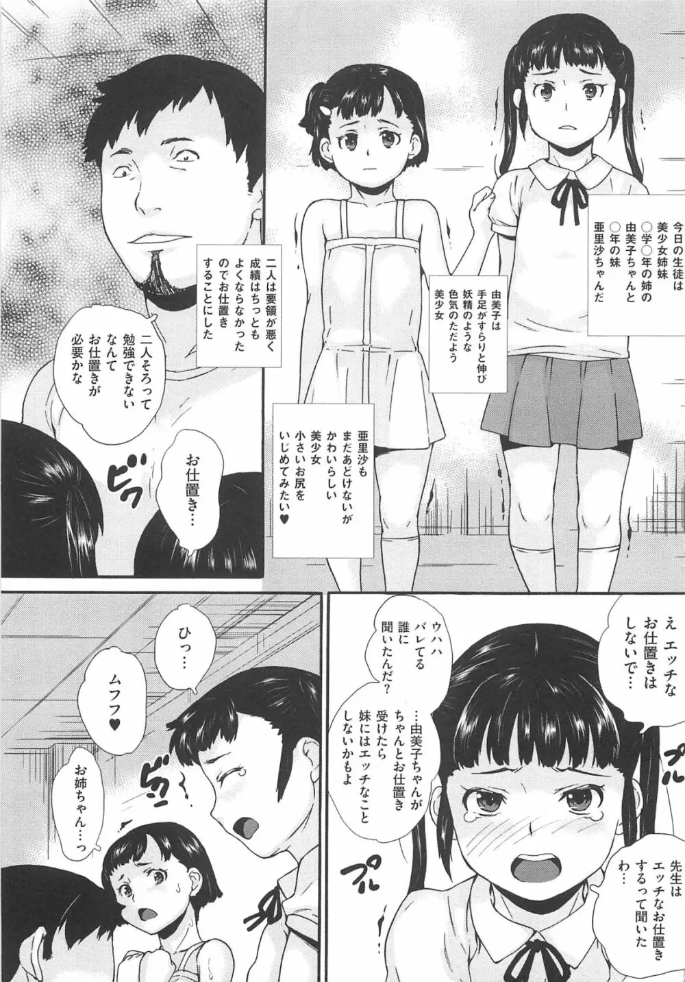 美少女秘所いじめ 8ページ