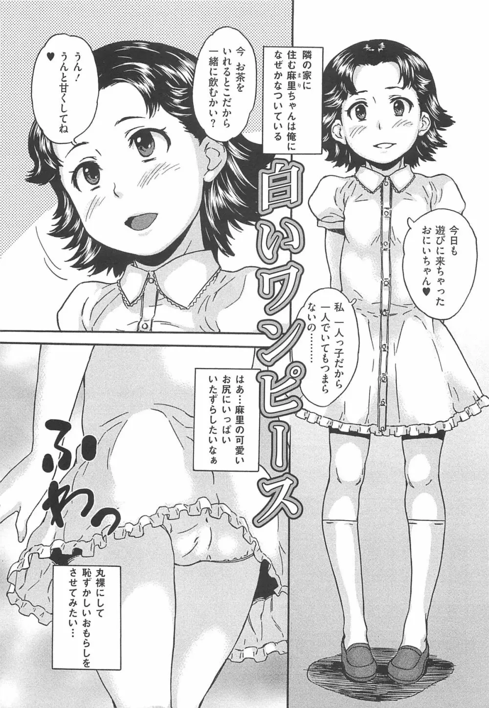 美少女秘所いじめ 86ページ