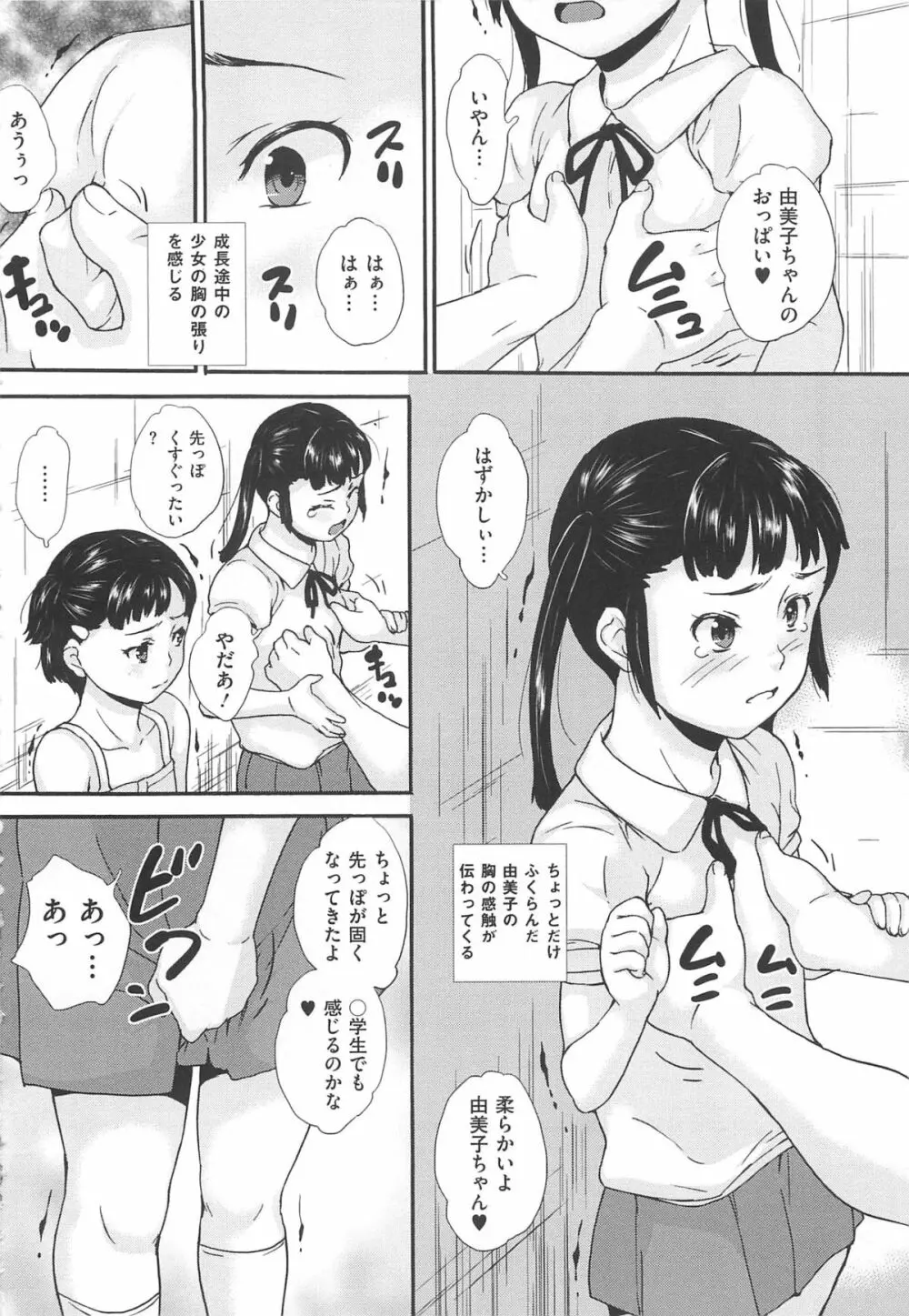 美少女秘所いじめ 9ページ