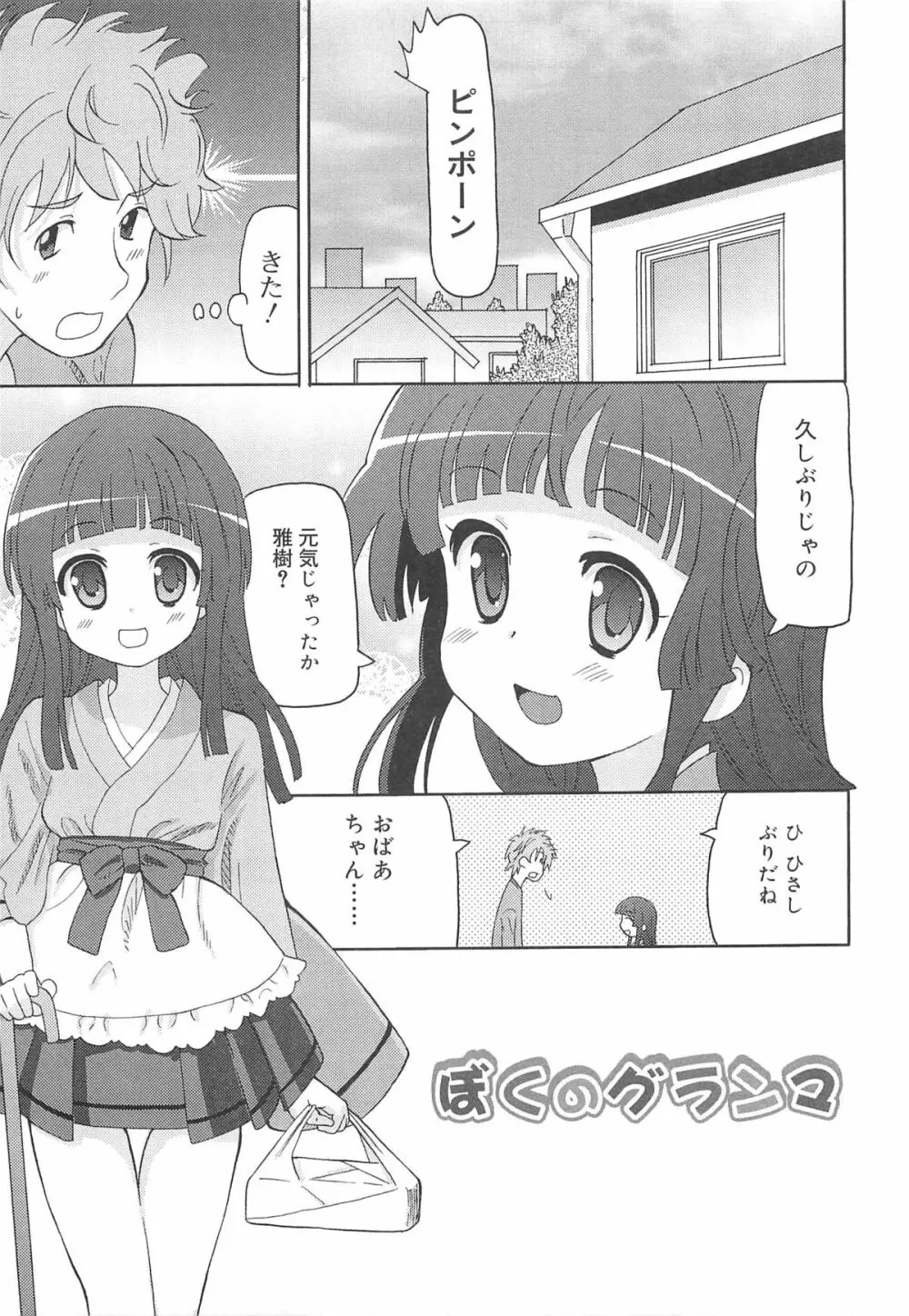 超ラブラブいもうと 178ページ