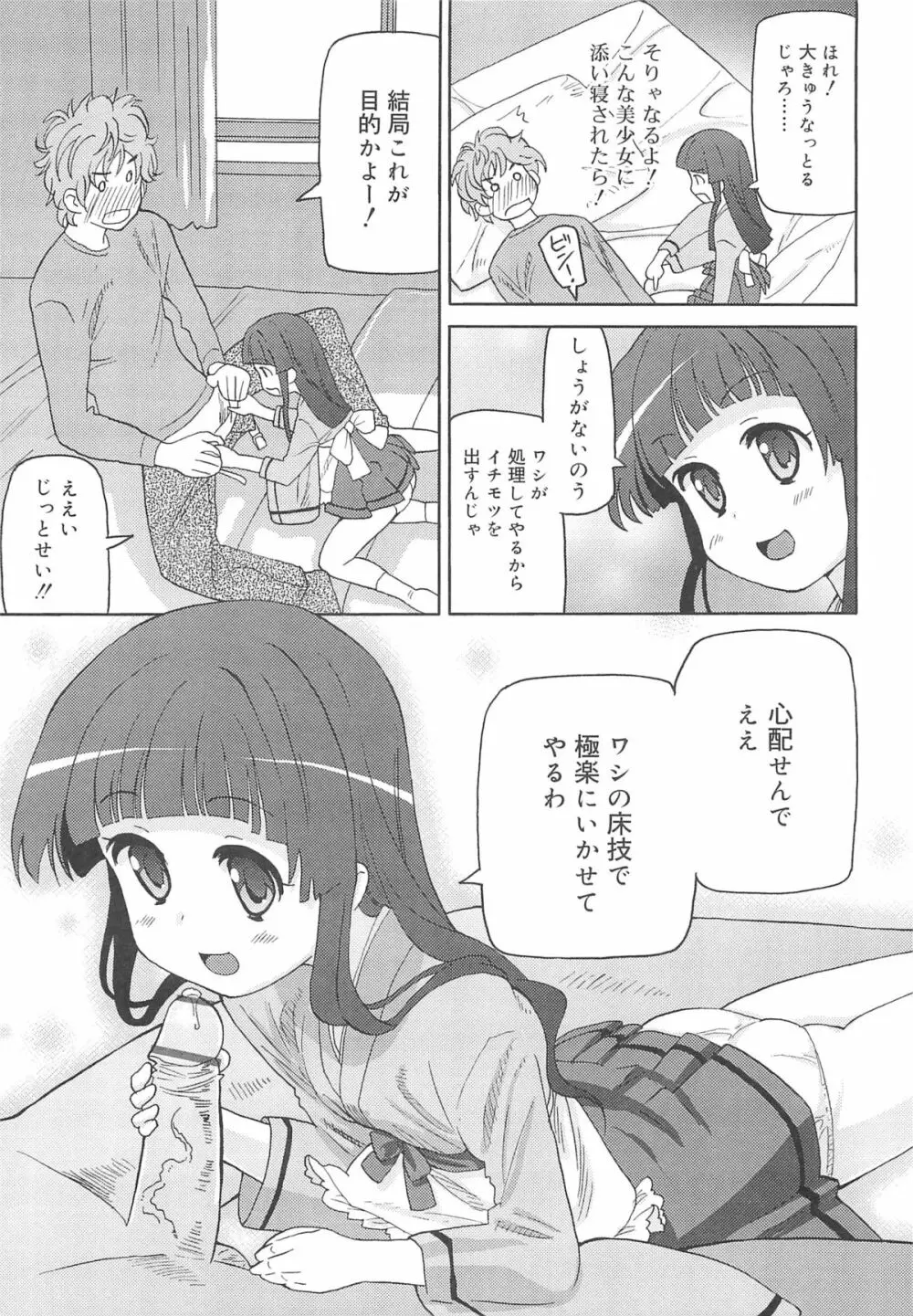 超ラブラブいもうと 184ページ