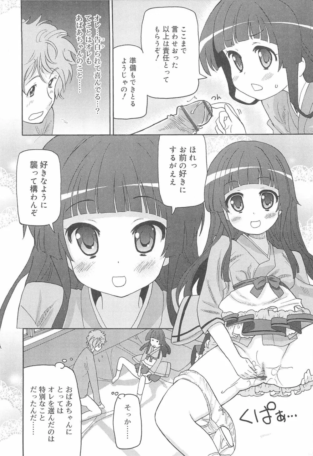 超ラブラブいもうと 189ページ