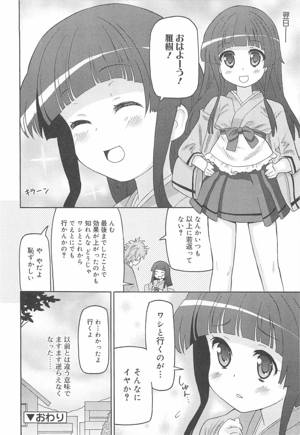 超ラブラブいもうと 195ページ