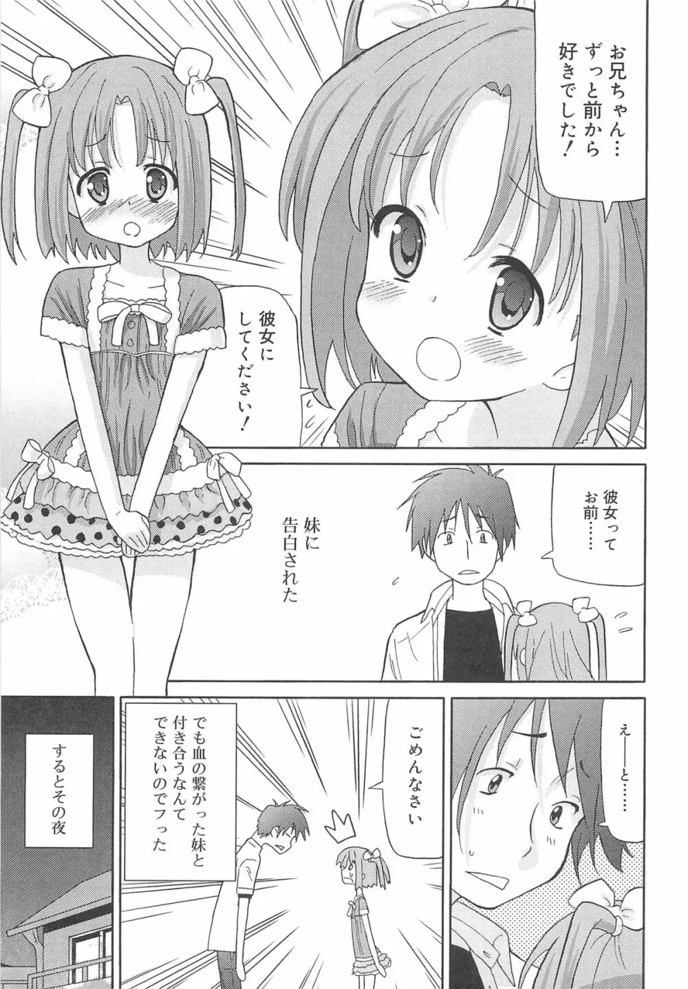 超ラブラブいもうと 26ページ