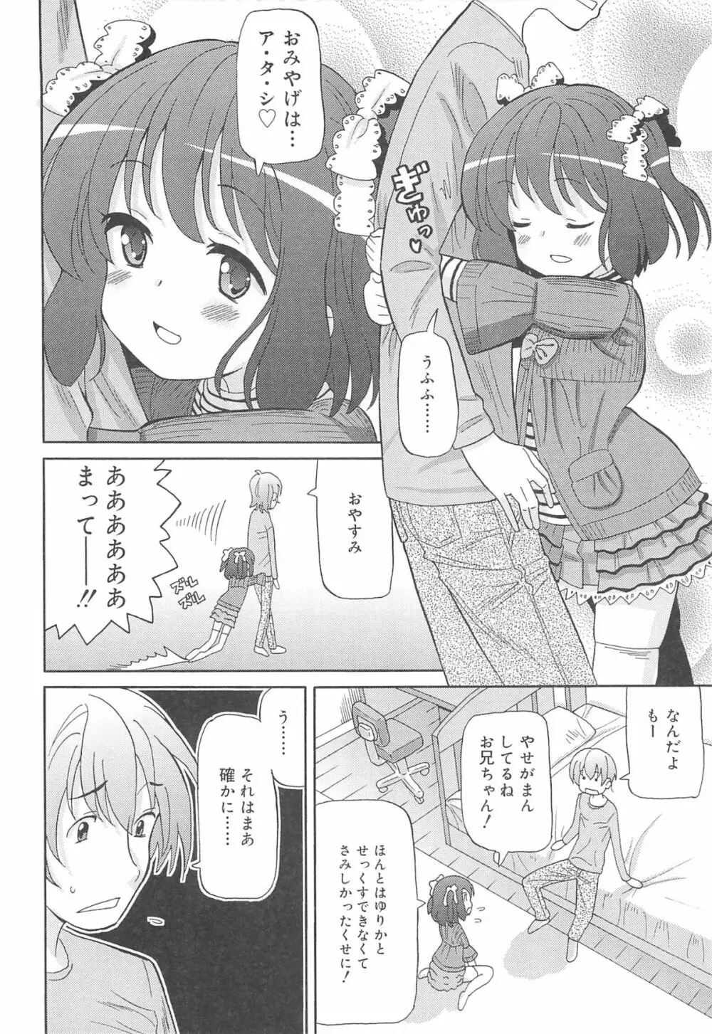 超ラブラブいもうと 73ページ