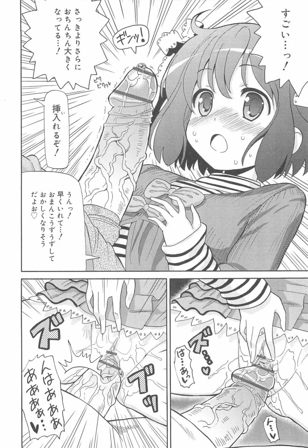 超ラブラブいもうと 79ページ