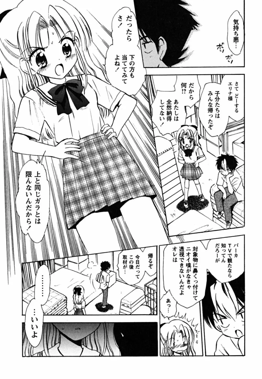 ふくらみかけの処女たち 11ページ