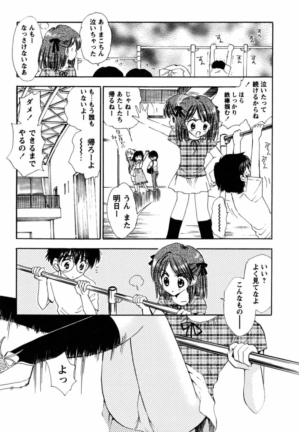 ふくらみかけの処女たち 116ページ