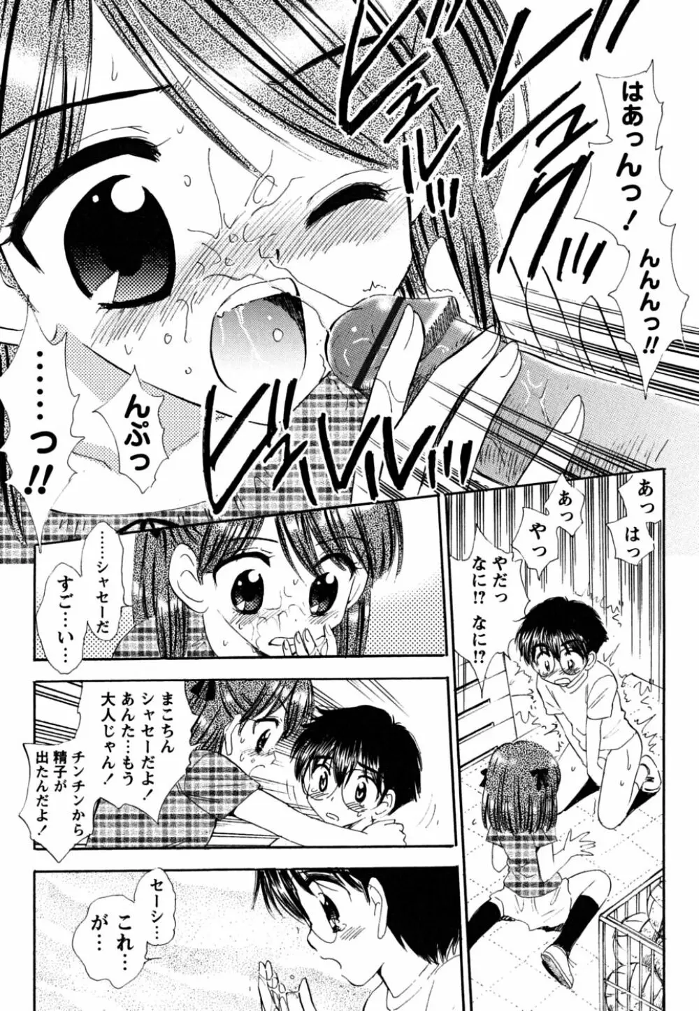 ふくらみかけの処女たち 122ページ