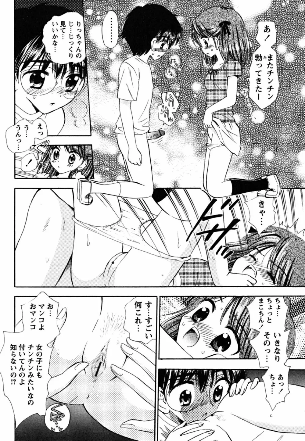 ふくらみかけの処女たち 124ページ