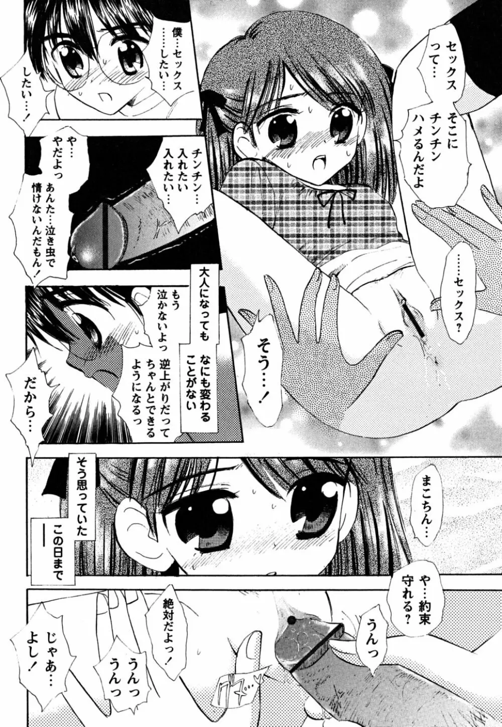 ふくらみかけの処女たち 126ページ