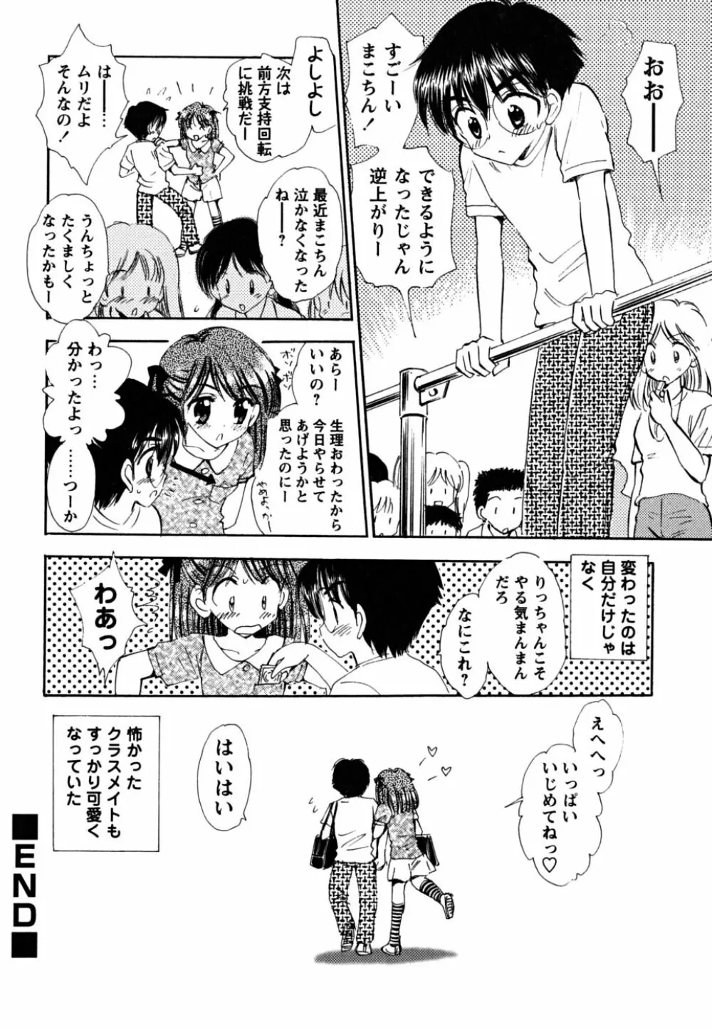 ふくらみかけの処女たち 132ページ