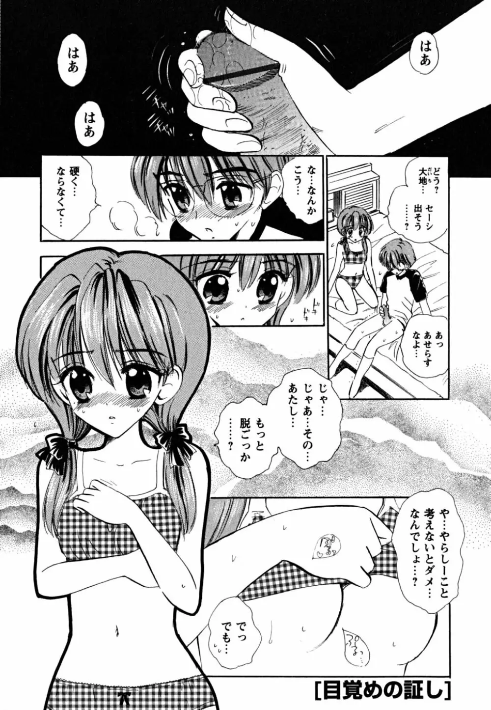 ふくらみかけの処女たち 133ページ